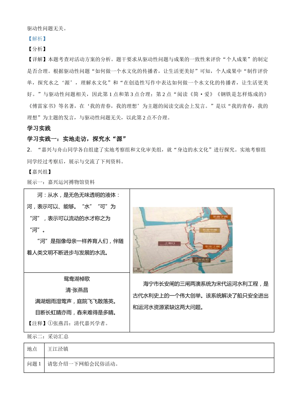 浙江省嘉兴市2021年中考语文试题（解析版）.doc_第2页