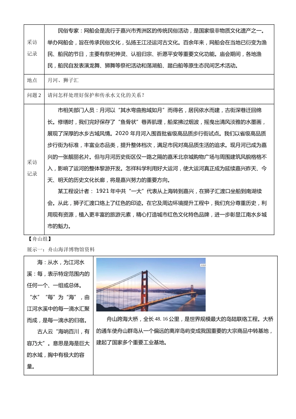 浙江省嘉兴市2021年中考语文试题（解析版）.doc_第3页