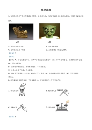 浙江省嘉兴市2021年中考化学试题（解析版）.doc