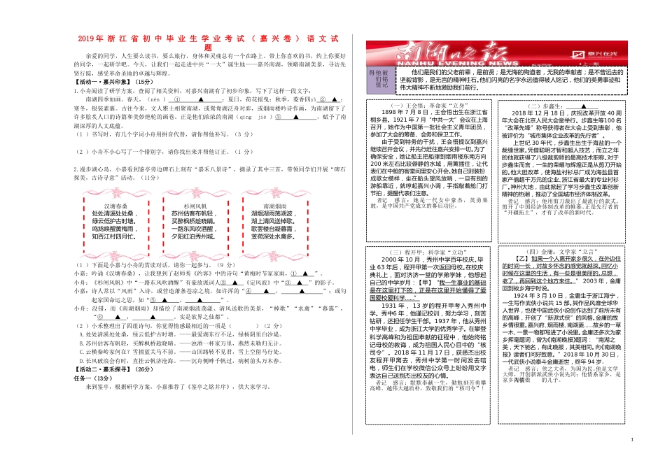 浙江省嘉兴市2019年中考语文真题试题.doc_第1页