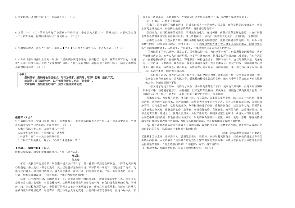 浙江省嘉兴市2019年中考语文真题试题.doc_第2页