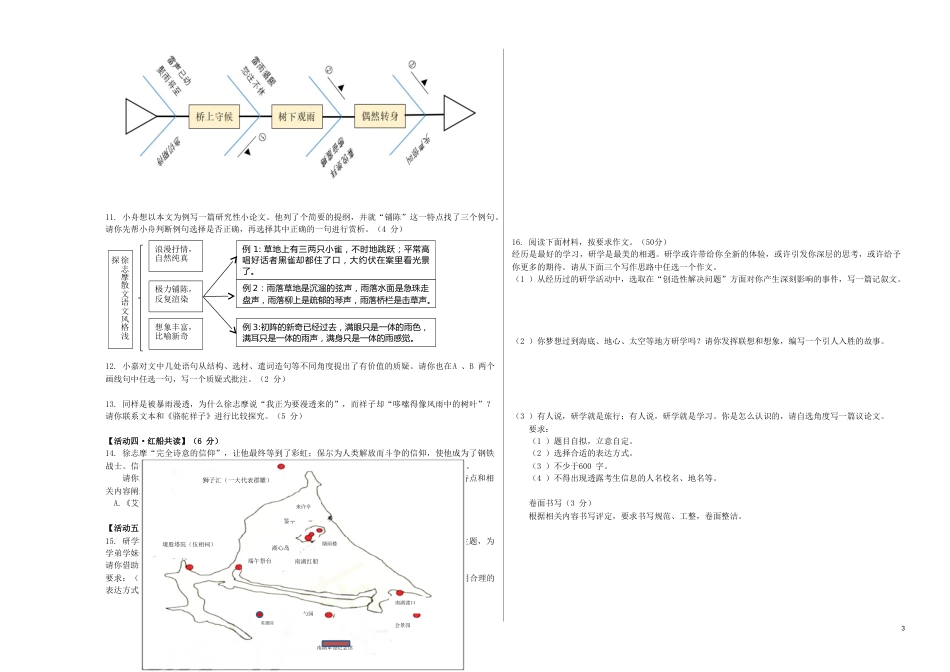 浙江省嘉兴市2019年中考语文真题试题.doc_第3页