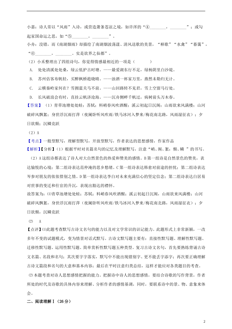 浙江省嘉兴市2019年中考语文真题试题（含解析）.doc_第2页