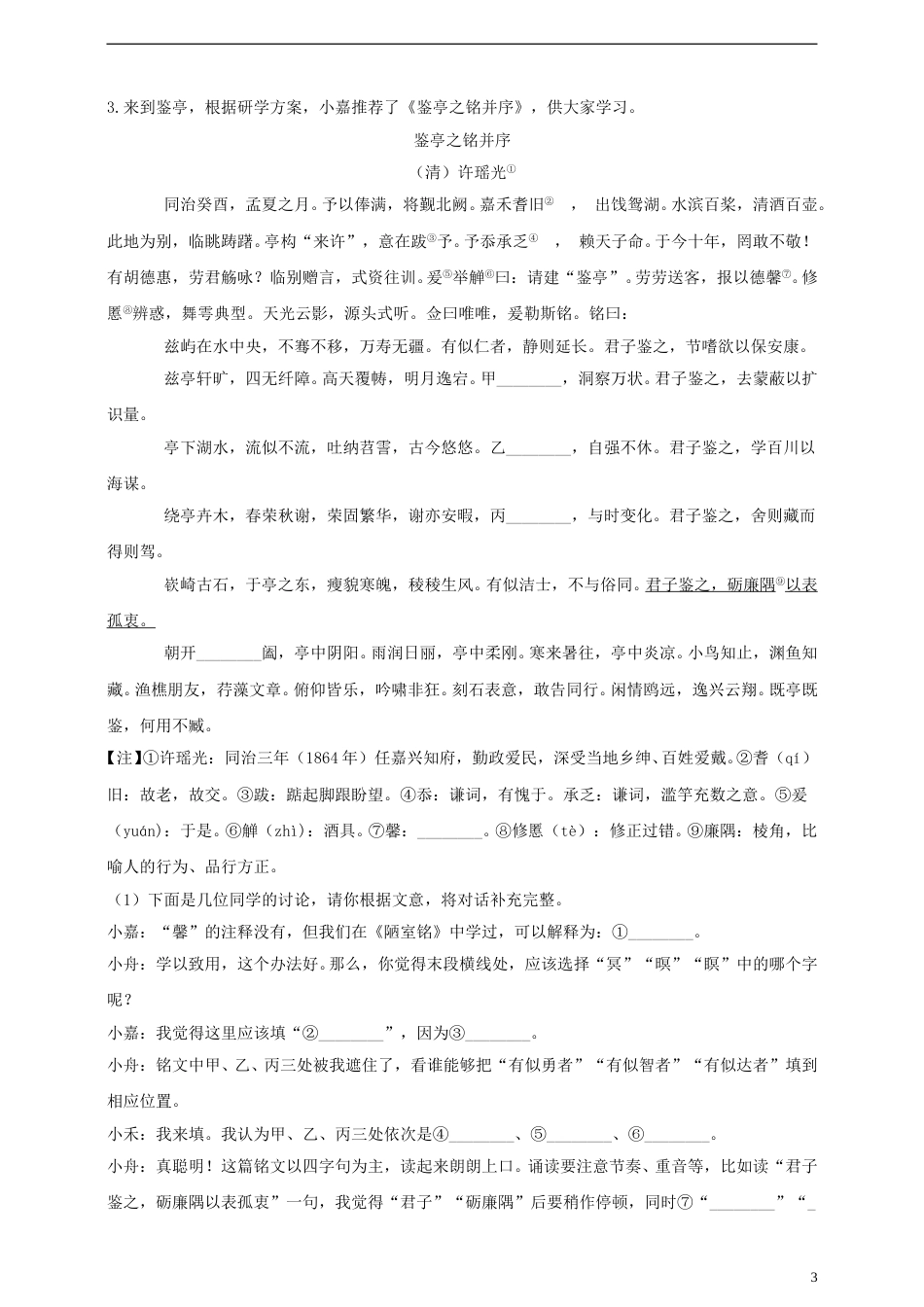 浙江省嘉兴市2019年中考语文真题试题（含解析）.doc_第3页