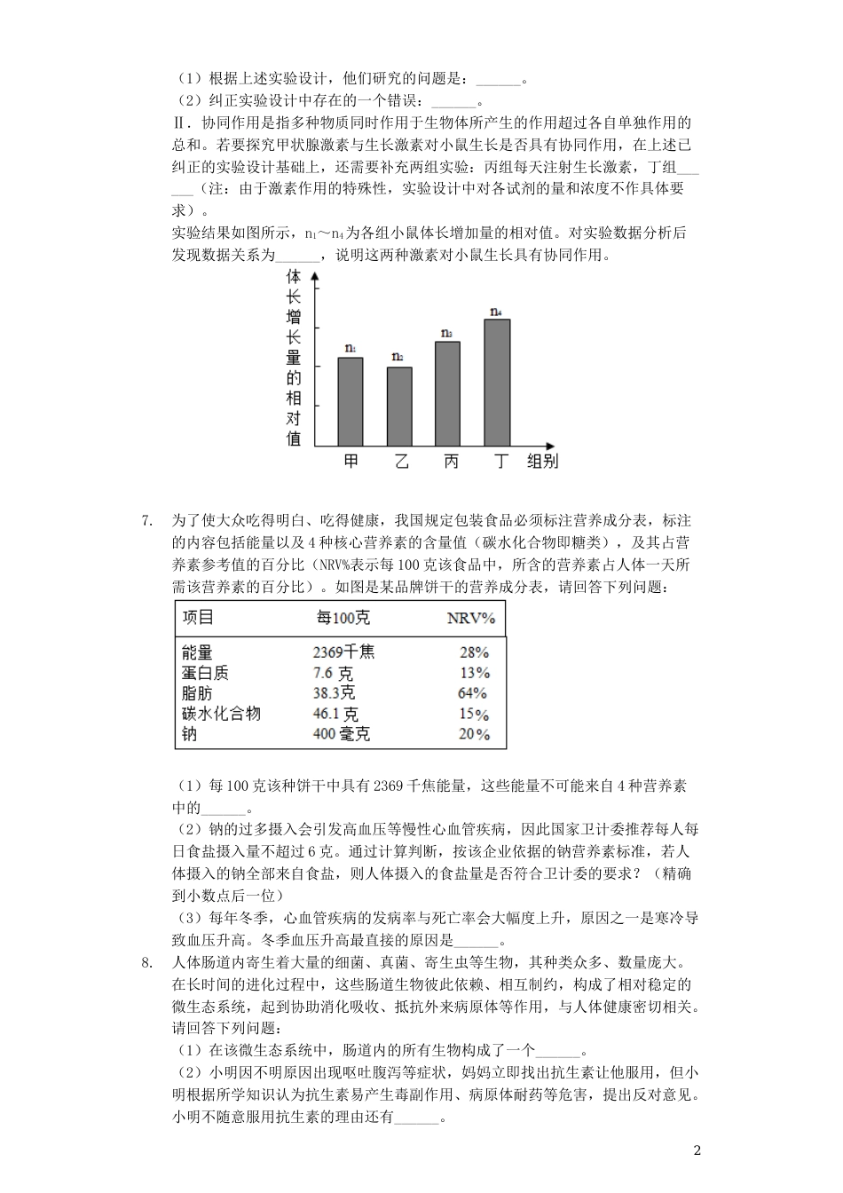 浙江省嘉兴市2019年中考生物真题试题（含解析）.docx_第2页