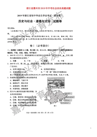 浙江省嘉兴市2019年中考社会法治真题试题（扫描版）.doc