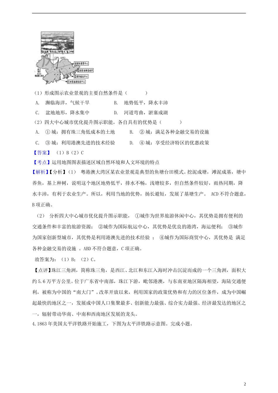 浙江省嘉兴市2019年中考社会法治真题试题（含解析）.doc_第2页