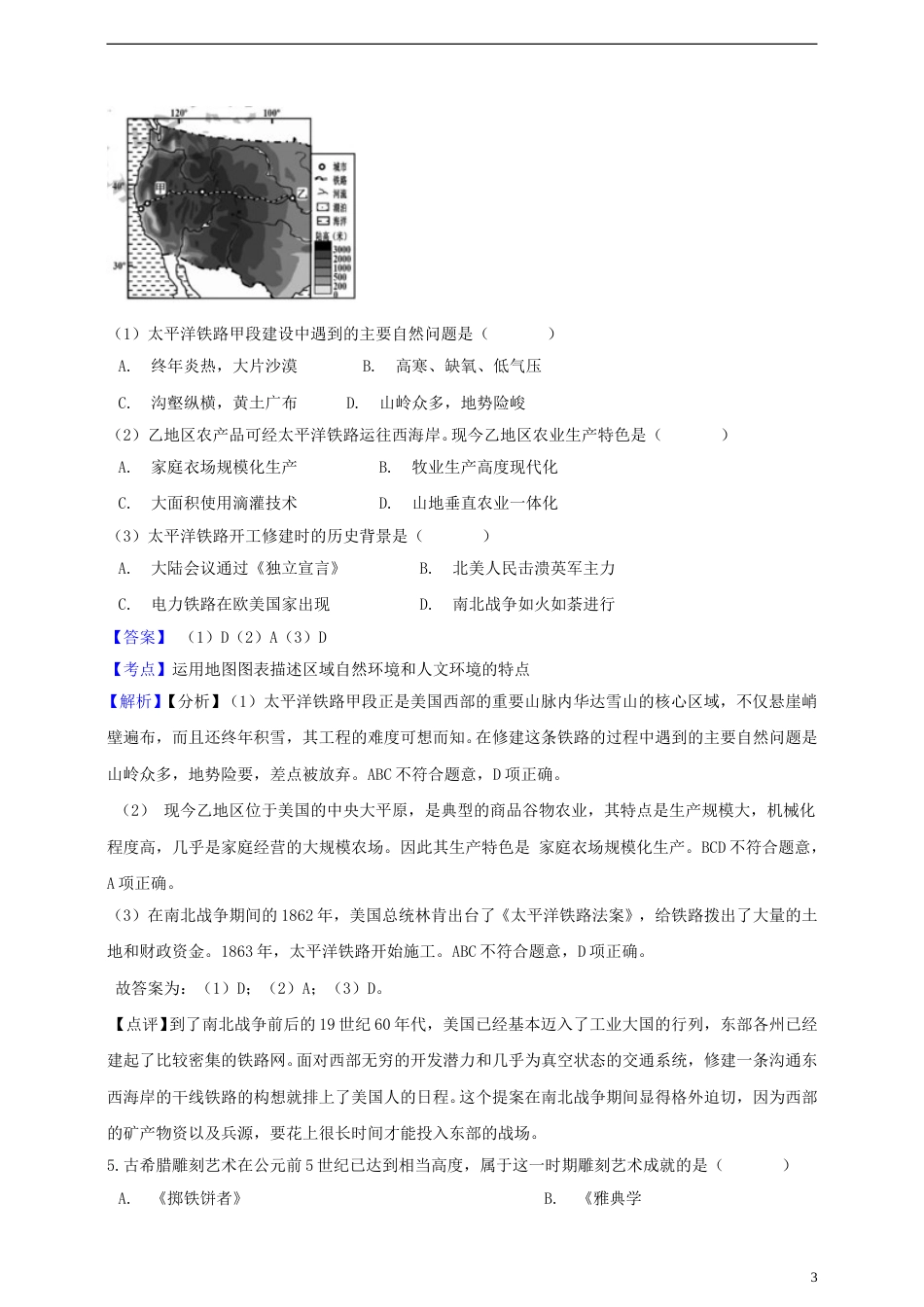 浙江省嘉兴市2019年中考社会法治真题试题（含解析）.doc_第3页