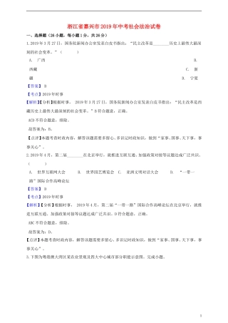 浙江省嘉兴市2019年中考社会法治真题试题（含解析）.doc
