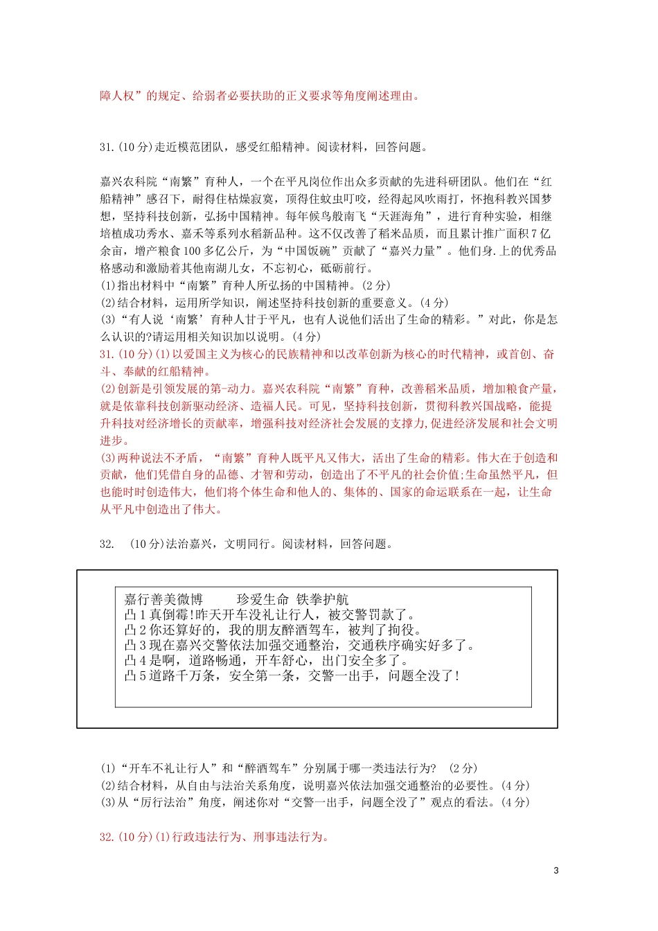 浙江省嘉兴市2019年中考道德与法治真题试题.docx_第3页