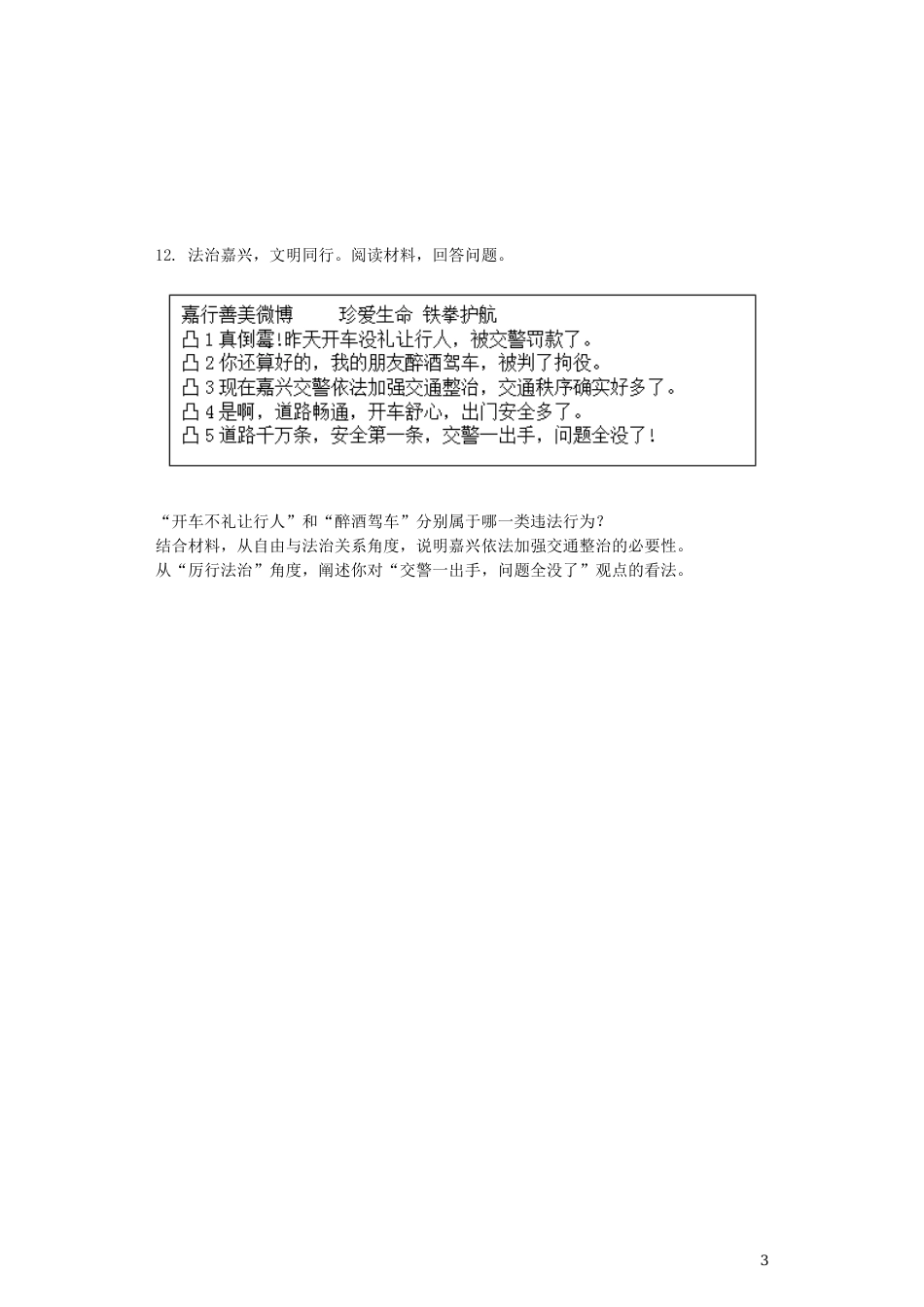 浙江省嘉兴市2019年中考道德与法治真题试题（含解析）.docx_第3页