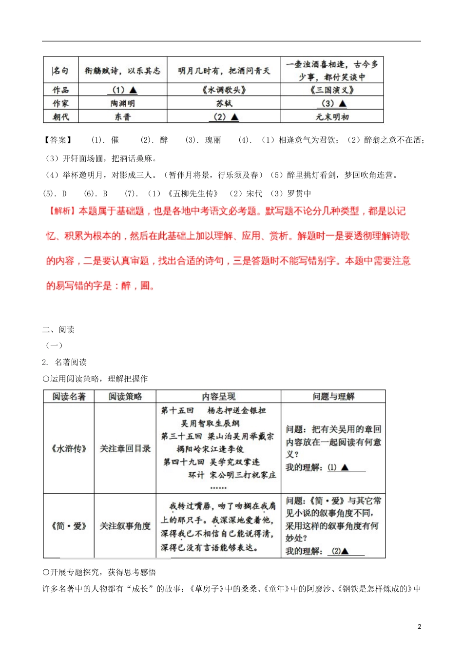 浙江省嘉兴市2018年中考语文真题试题（含解析）.doc_第2页