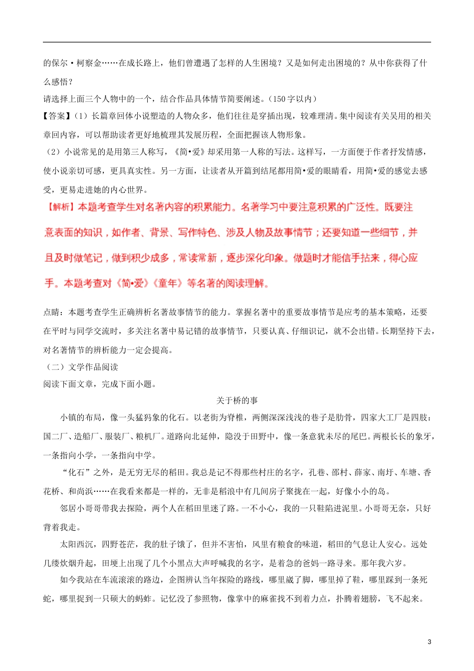 浙江省嘉兴市2018年中考语文真题试题（含解析）.doc_第3页