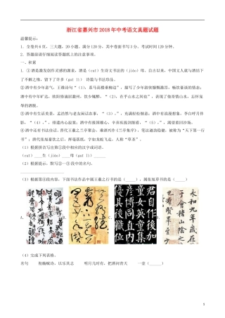 浙江省嘉兴市2018年中考语文真题试题（含解析）.doc