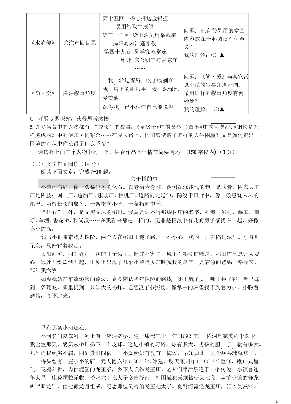 浙江省嘉兴市2018年中考语文真题试题（含答案）.doc_第2页