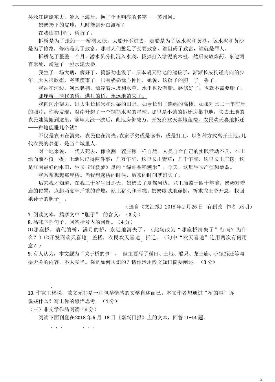 浙江省嘉兴市2018年中考语文真题试题（含答案）.doc_第3页