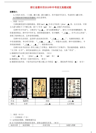 浙江省嘉兴市2018年中考语文真题试题（含答案）.doc