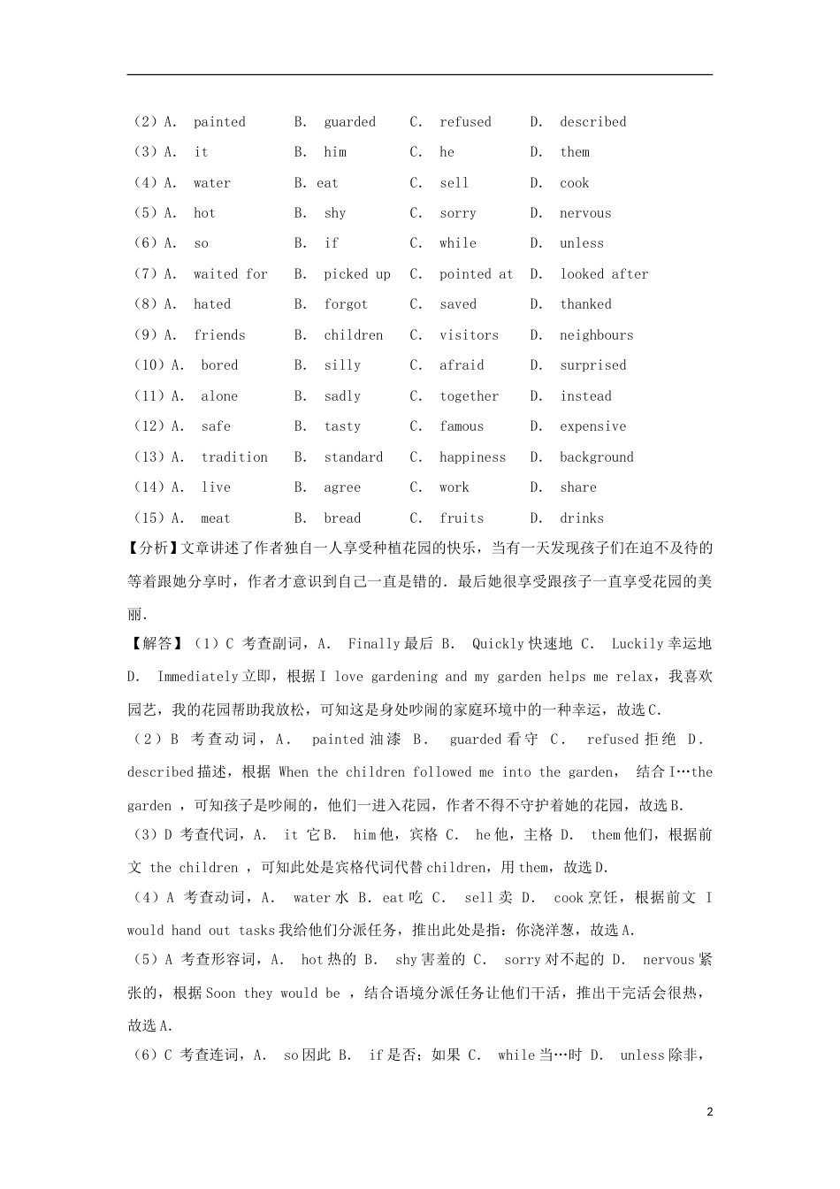 浙江省嘉兴市2018年中考英语真题试题（含解析）.doc_第2页