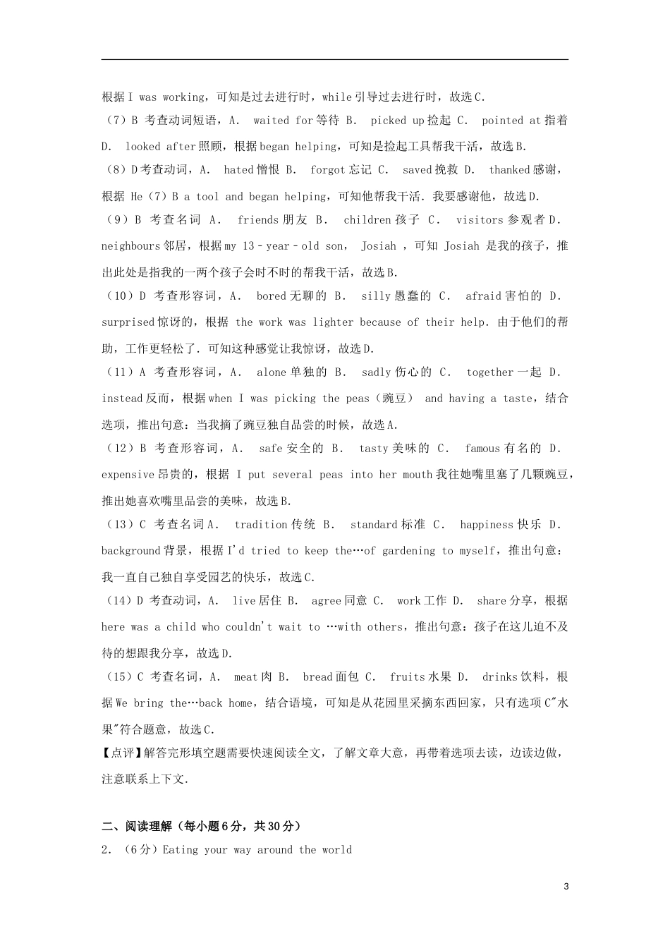 浙江省嘉兴市2018年中考英语真题试题（含解析）.doc_第3页