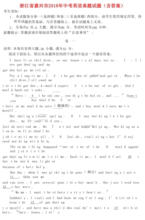 浙江省嘉兴市2018年中考英语真题试题（含答案）.doc