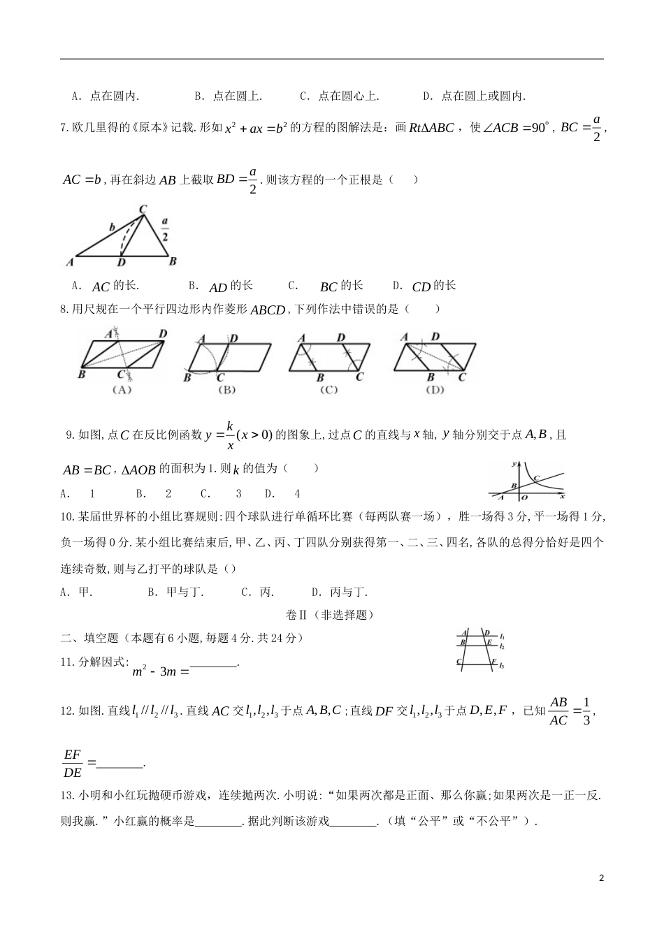 浙江省嘉兴市2018年中考数学真题试题（含答案）.doc_第2页
