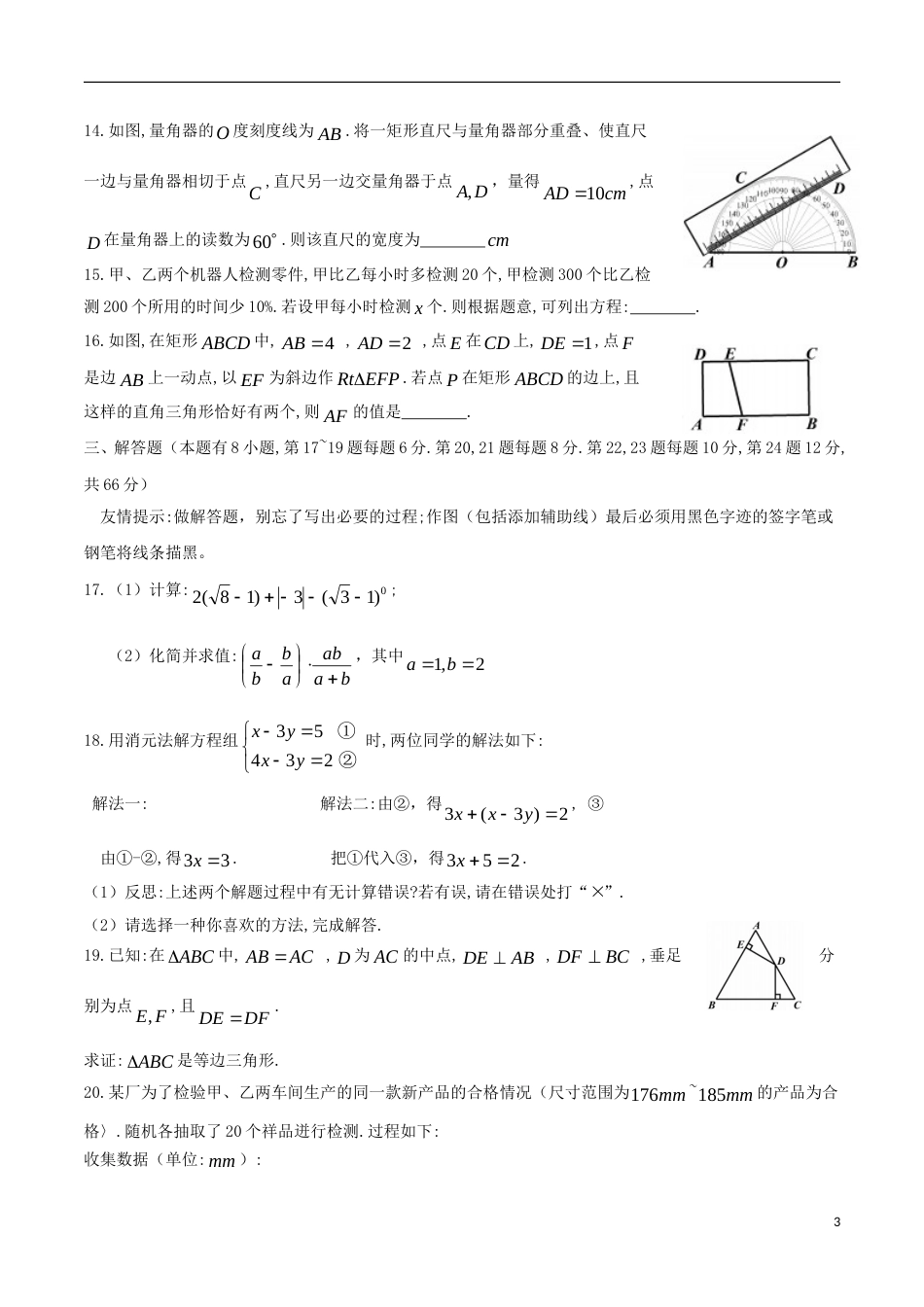 浙江省嘉兴市2018年中考数学真题试题（含答案）.doc_第3页