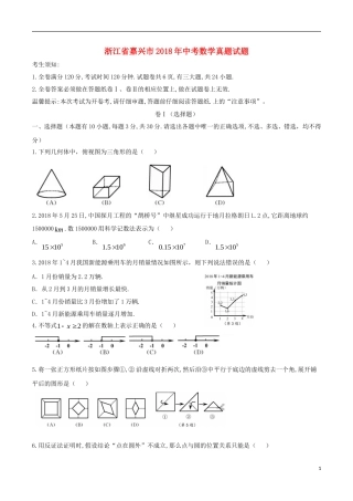 浙江省嘉兴市2018年中考数学真题试题（含答案）.doc