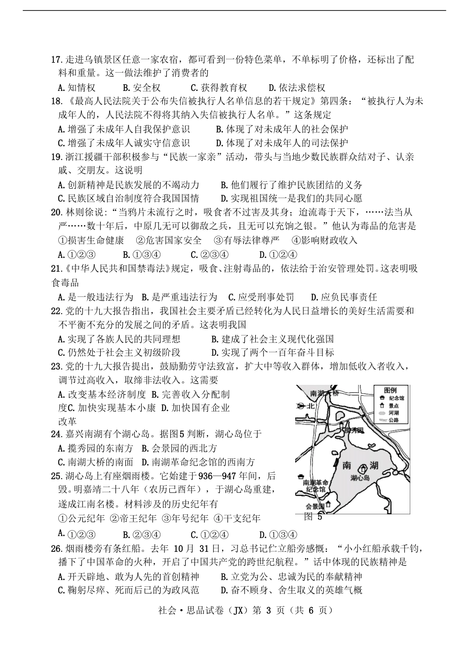 浙江省嘉兴市2018年中考社会思品真题试题（含答案）.doc_第3页