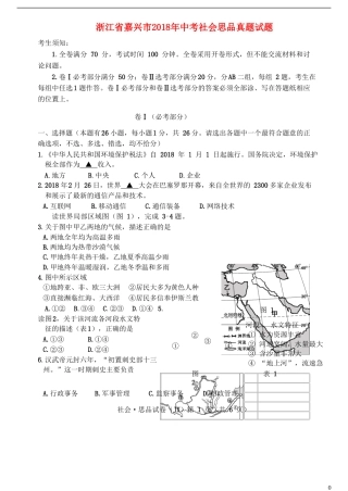 浙江省嘉兴市2018年中考社会思品真题试题（含答案）.doc