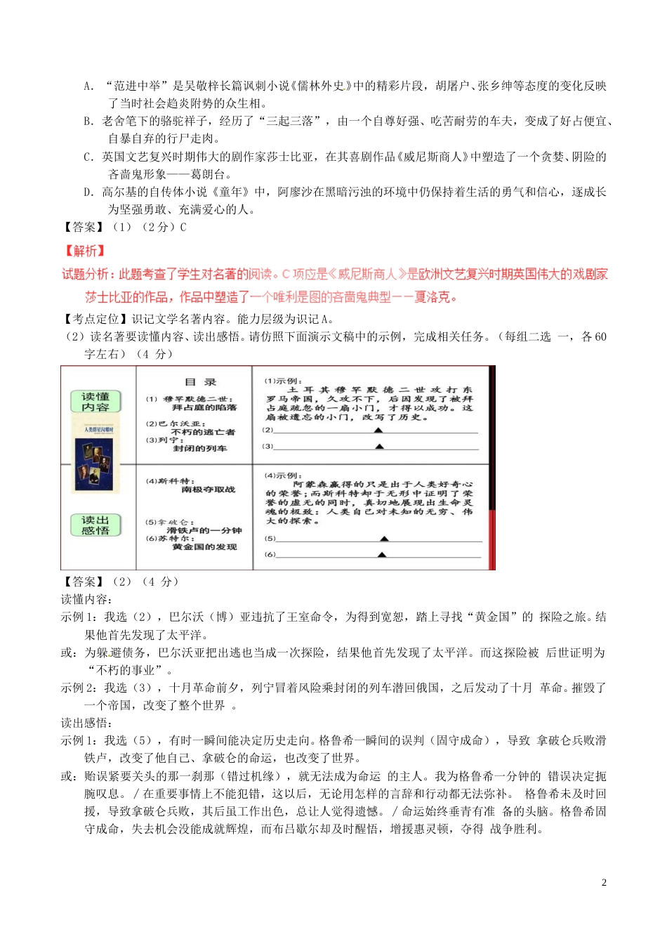 浙江省嘉兴市2017年中考语文真题试题（含解析）.doc_第2页