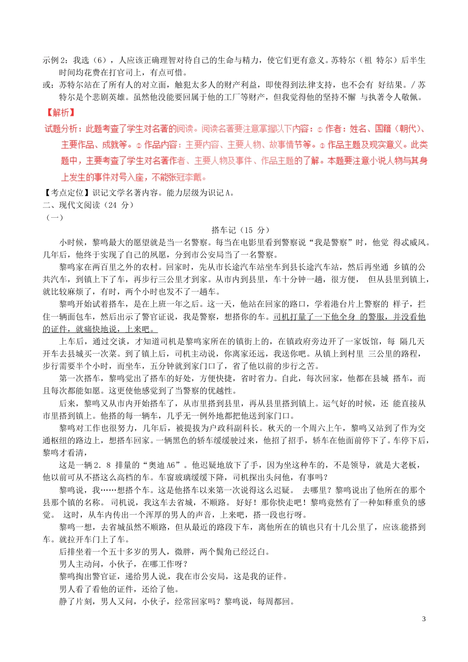 浙江省嘉兴市2017年中考语文真题试题（含解析）.doc_第3页