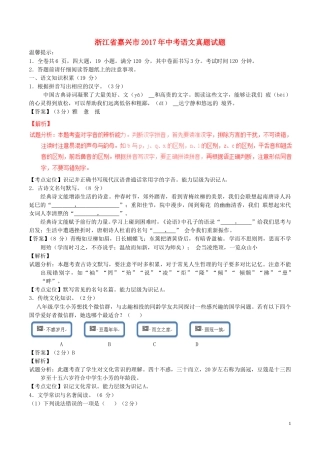 浙江省嘉兴市2017年中考语文真题试题（含解析）.doc