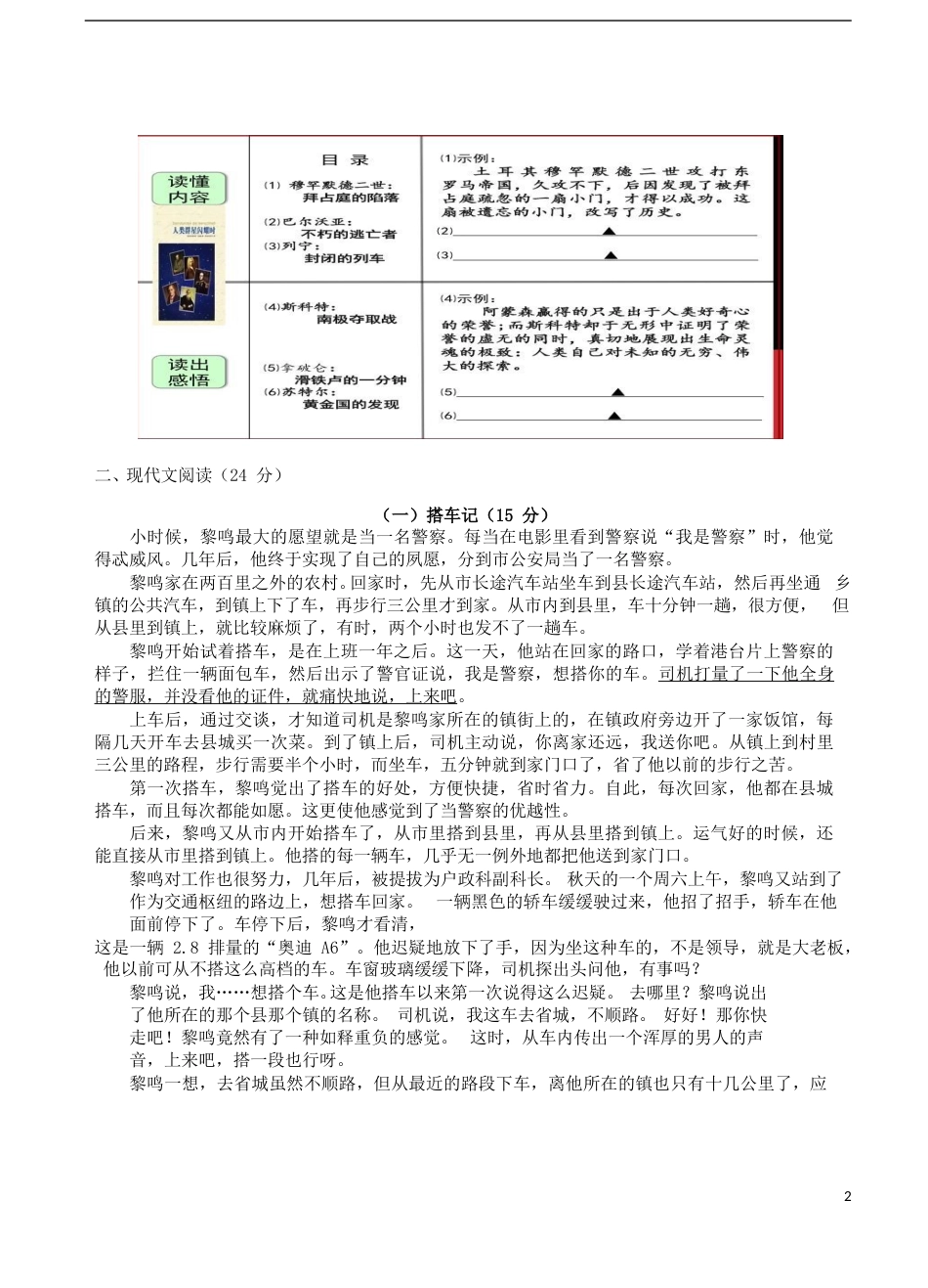 浙江省嘉兴市2017年中考语文真题试题（含答案）.doc_第2页