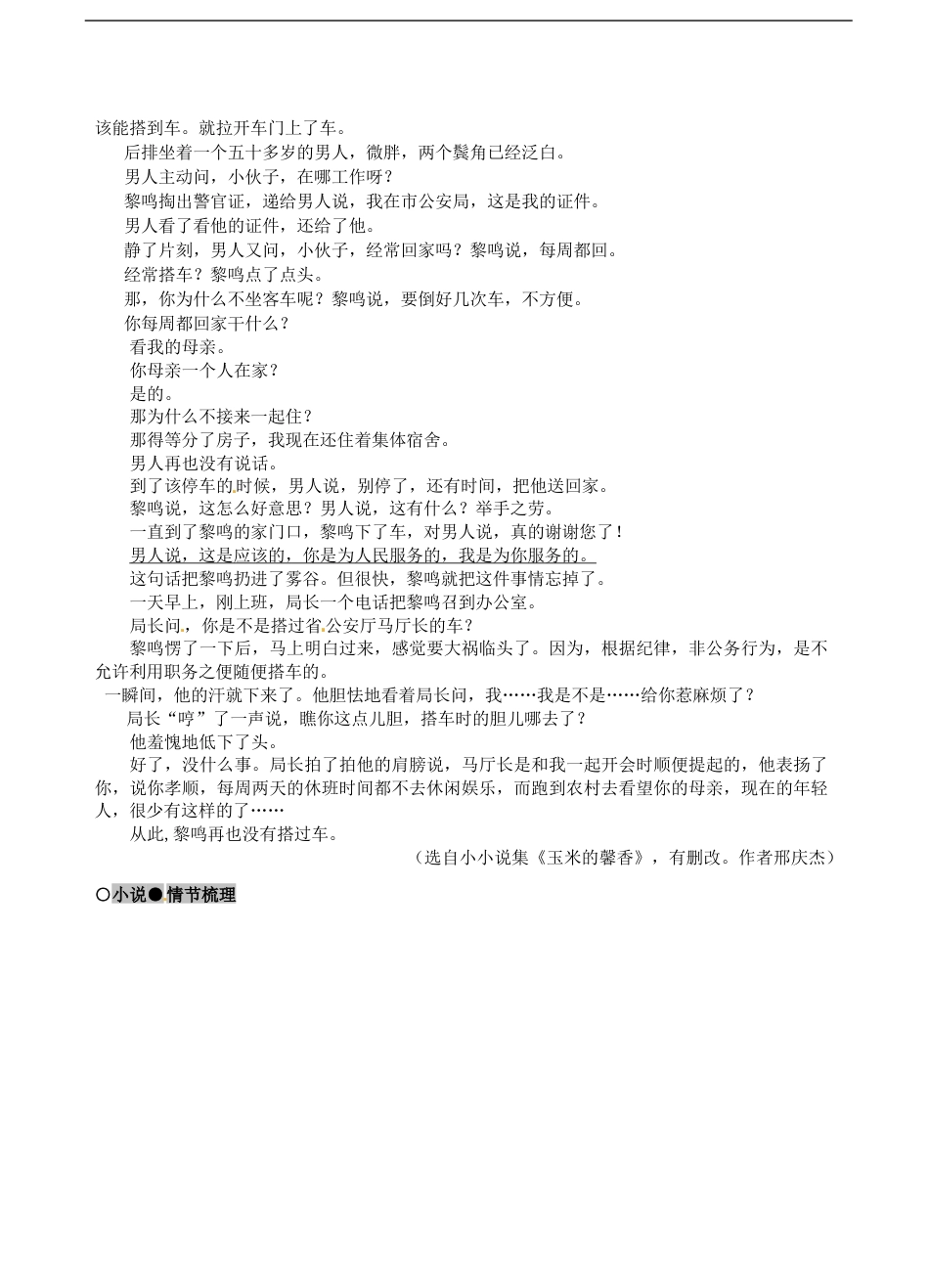 浙江省嘉兴市2017年中考语文真题试题（含答案）.doc_第3页