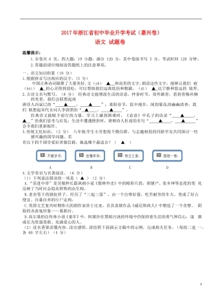 浙江省嘉兴市2017年中考语文真题试题（含答案）.doc