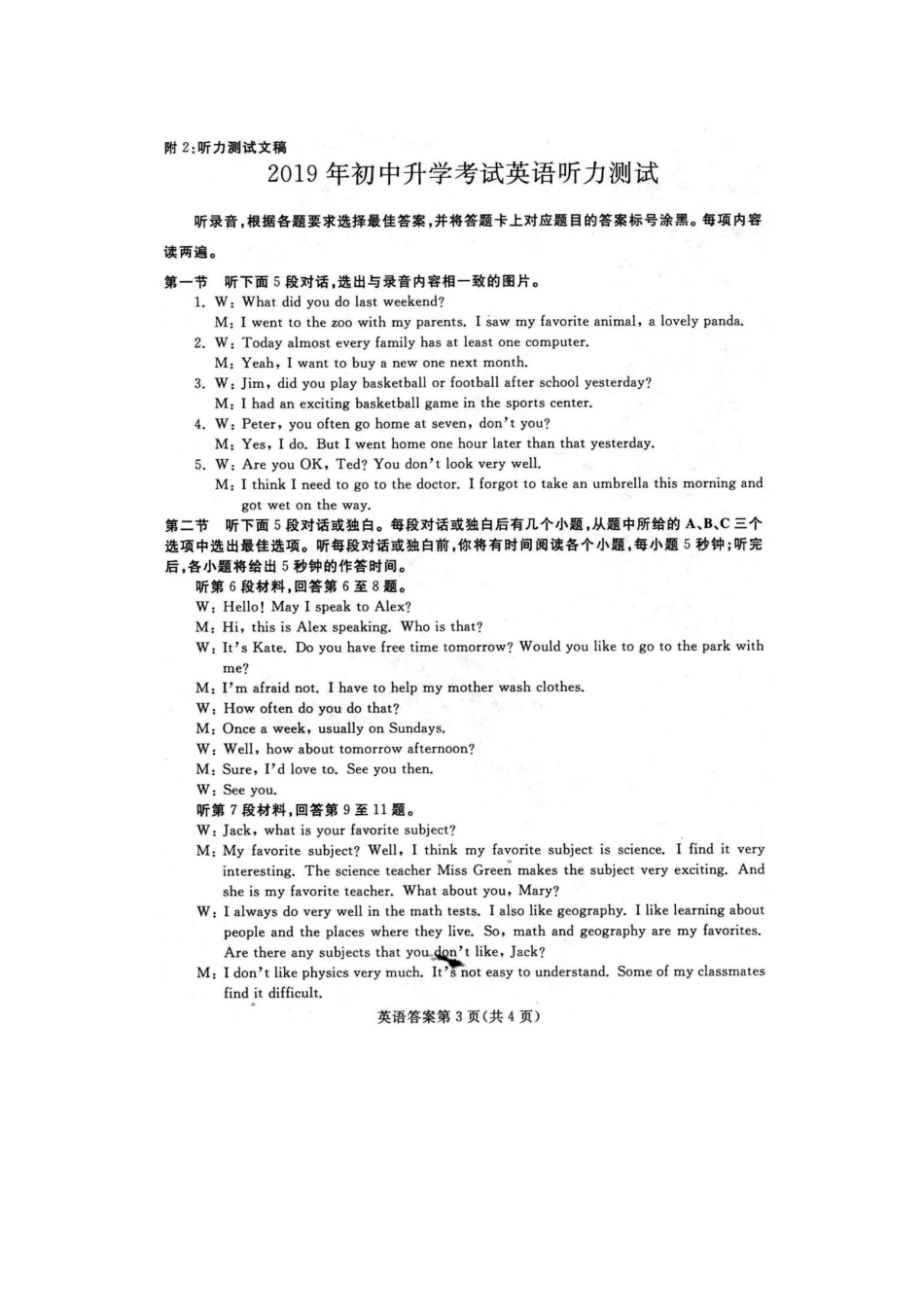 听力材料.docx_第1页
