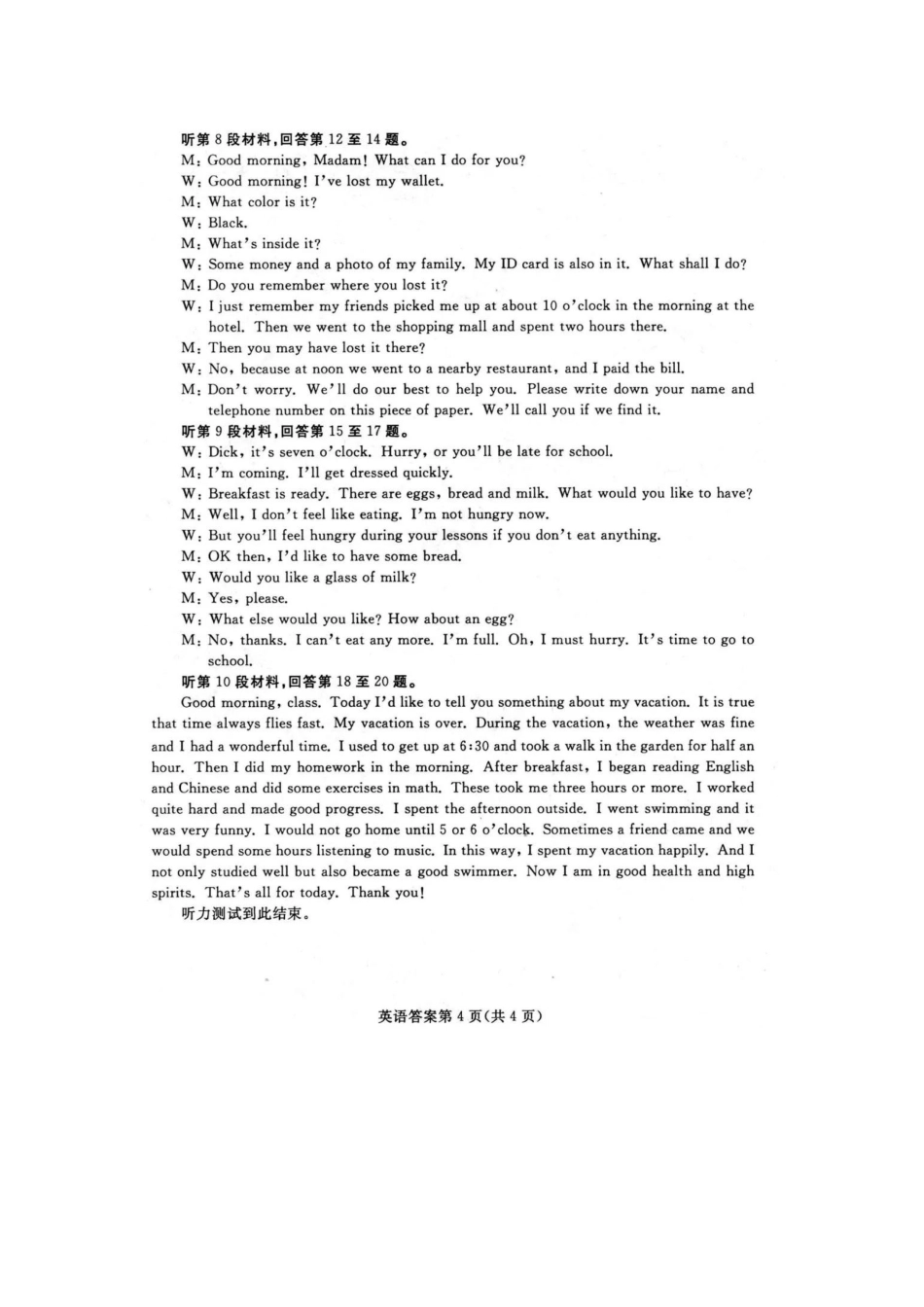 听力材料.docx_第2页