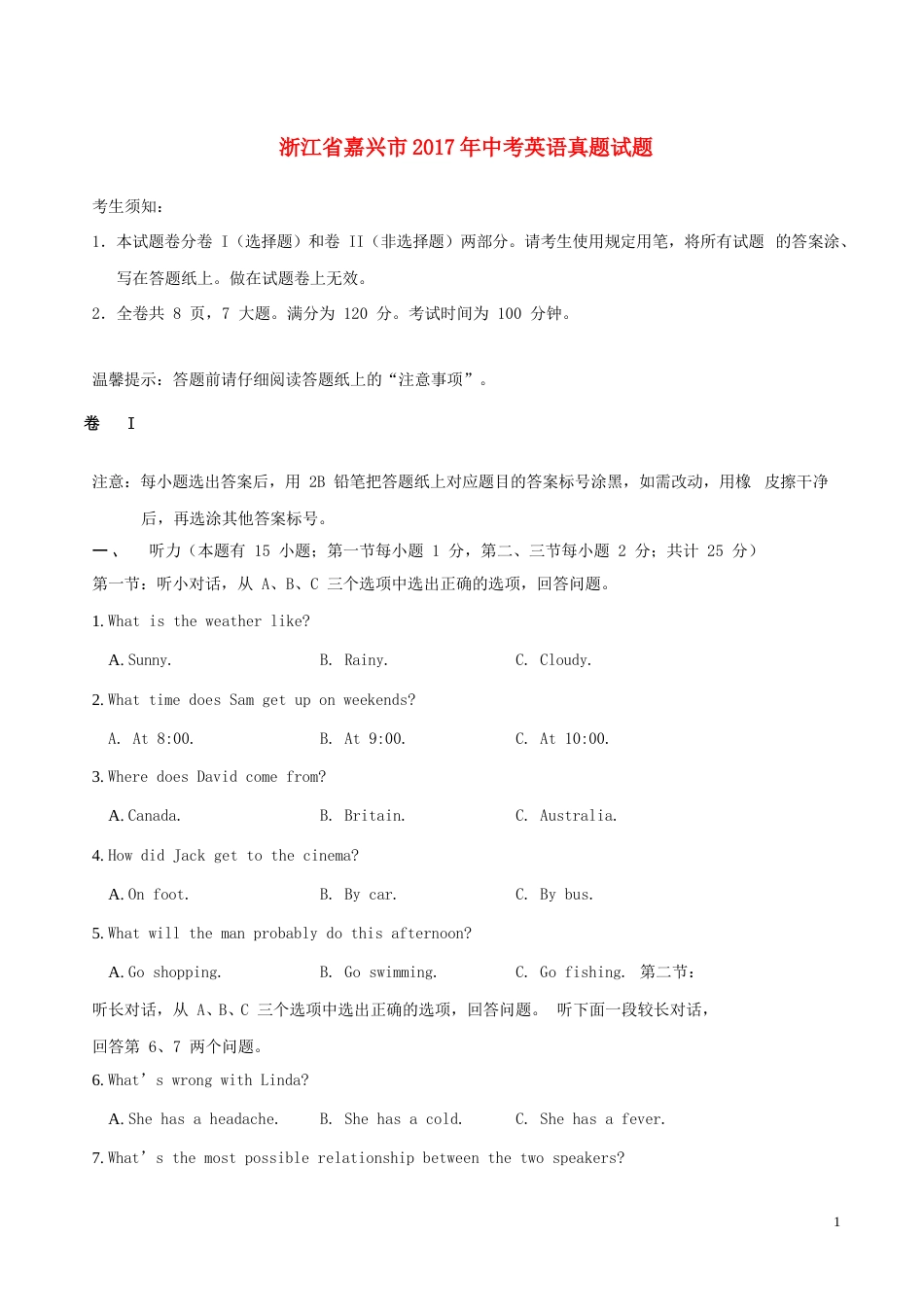 浙江省嘉兴市2017年中考英语真题试题（含解析）.doc_第1页