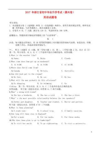 浙江省嘉兴市2017年中考英语真题试题（含答案）.doc