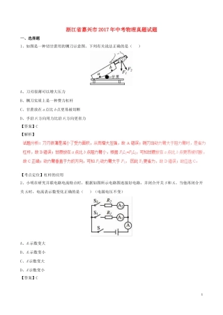浙江省嘉兴市2017年中考物理真题试题（含解析）.DOC