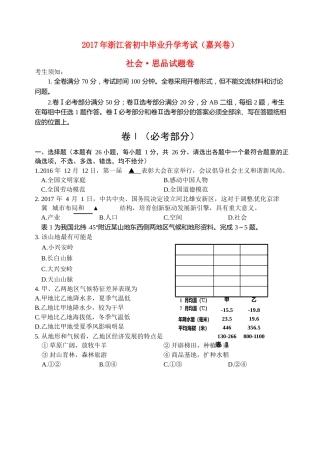 浙江省嘉兴市2017年中考社会思品真题试题（含答案）.doc