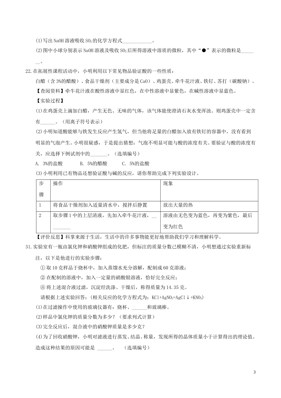 浙江省嘉兴市2017年中考化学真题试题（含答案）.DOC_第3页