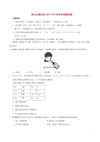 浙江省嘉兴市2017年中考化学真题试题（含答案）.DOC