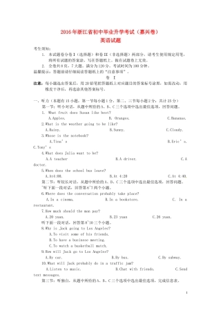 浙江省嘉兴市2016年中考英语真题试题（含解析）.doc