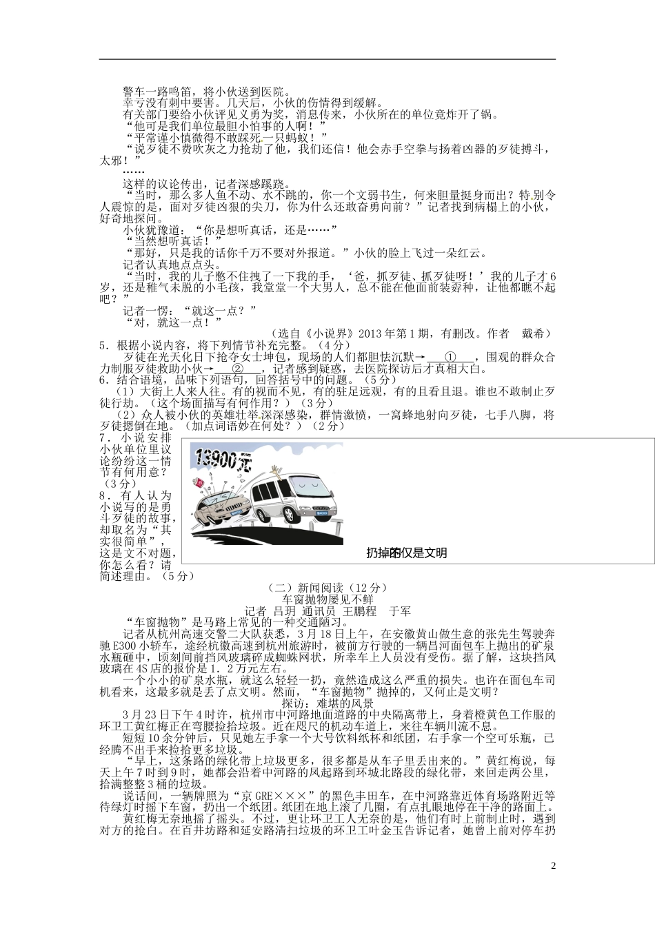 浙江省嘉兴市2015年中考语文真题试题（含扫描答案）.doc_第2页