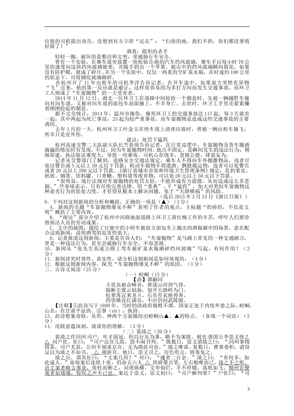 浙江省嘉兴市2015年中考语文真题试题（含扫描答案）.doc_第3页