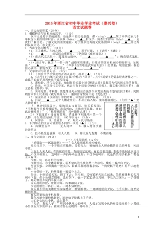 浙江省嘉兴市2015年中考语文真题试题（含扫描答案）.doc