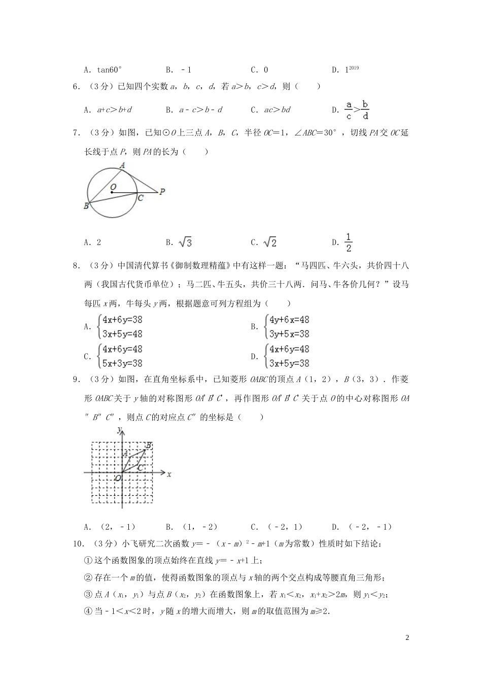 浙江省嘉兴、舟山市2019年中考数学真题试题（含解析）.doc_第2页