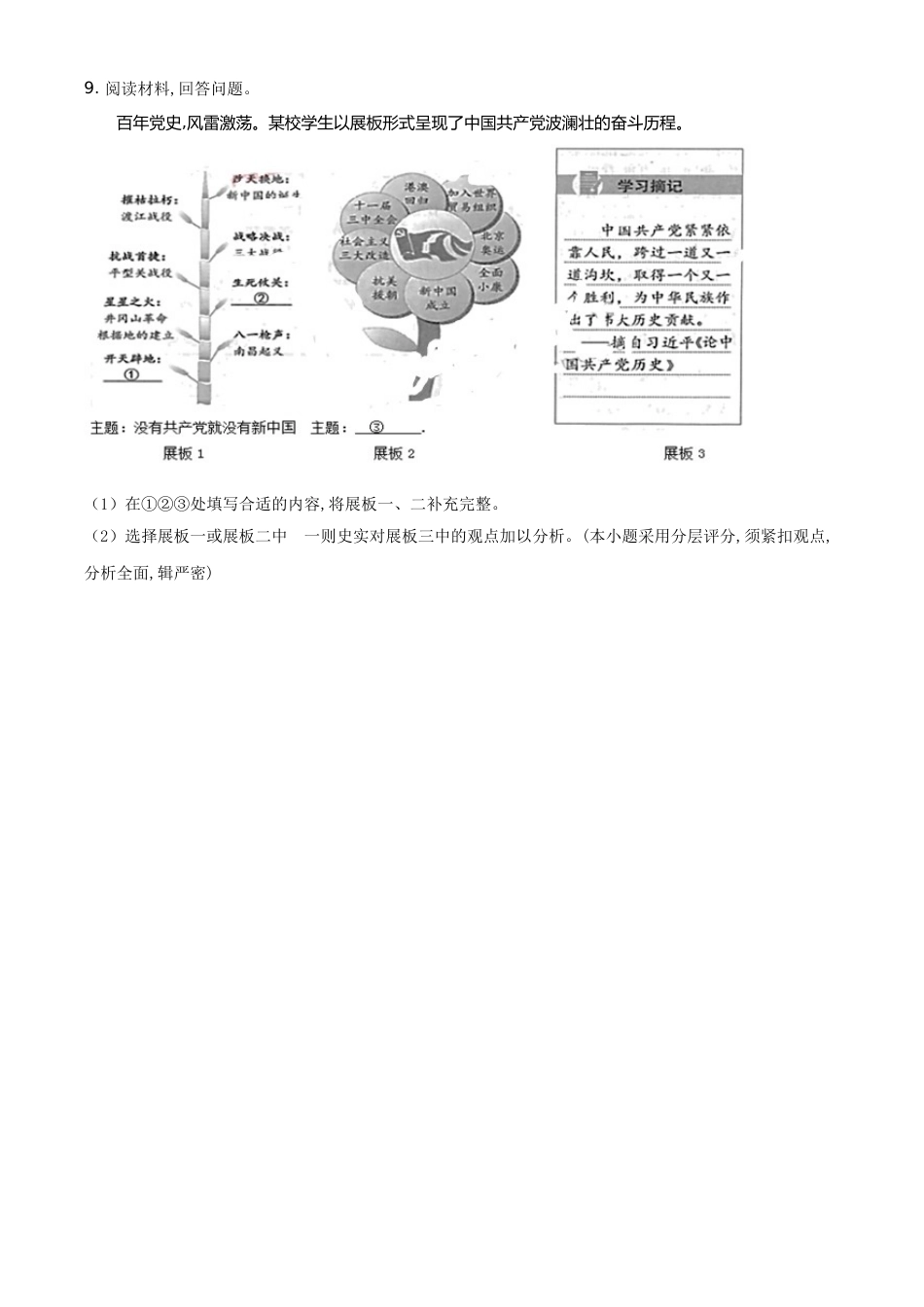 浙江省湖州市2021年中考历史试题（原卷版）.doc_第3页