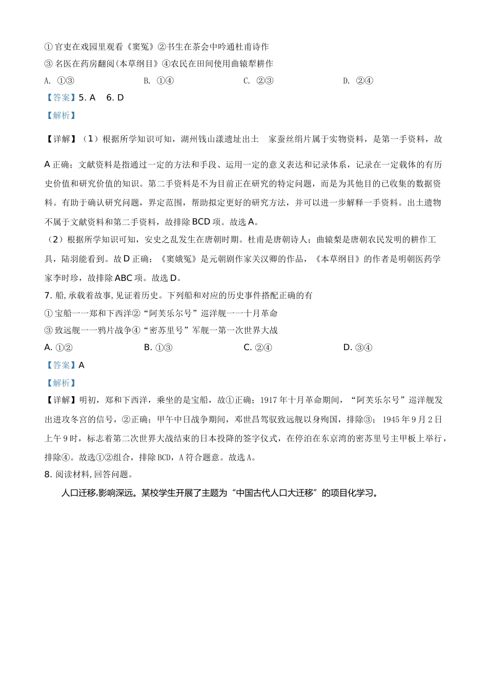 浙江省湖州市2021年中考历史试题（解析版）.doc_第3页